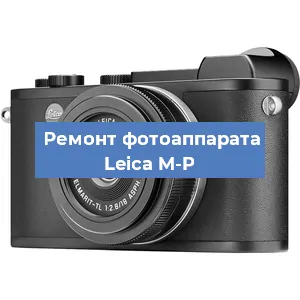 Замена системной платы на фотоаппарате Leica M-P в Санкт-Петербурге